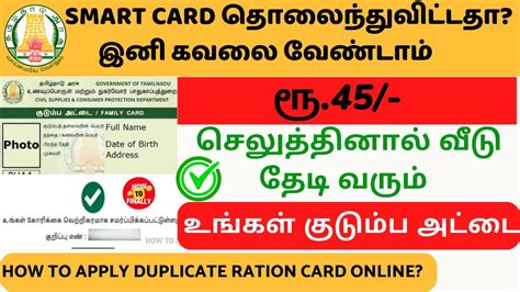 smart ration card edit online|smart ration card online tamilnadu.